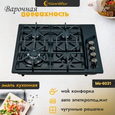 Варочная поверхность Moonstar Ms-6031 черный