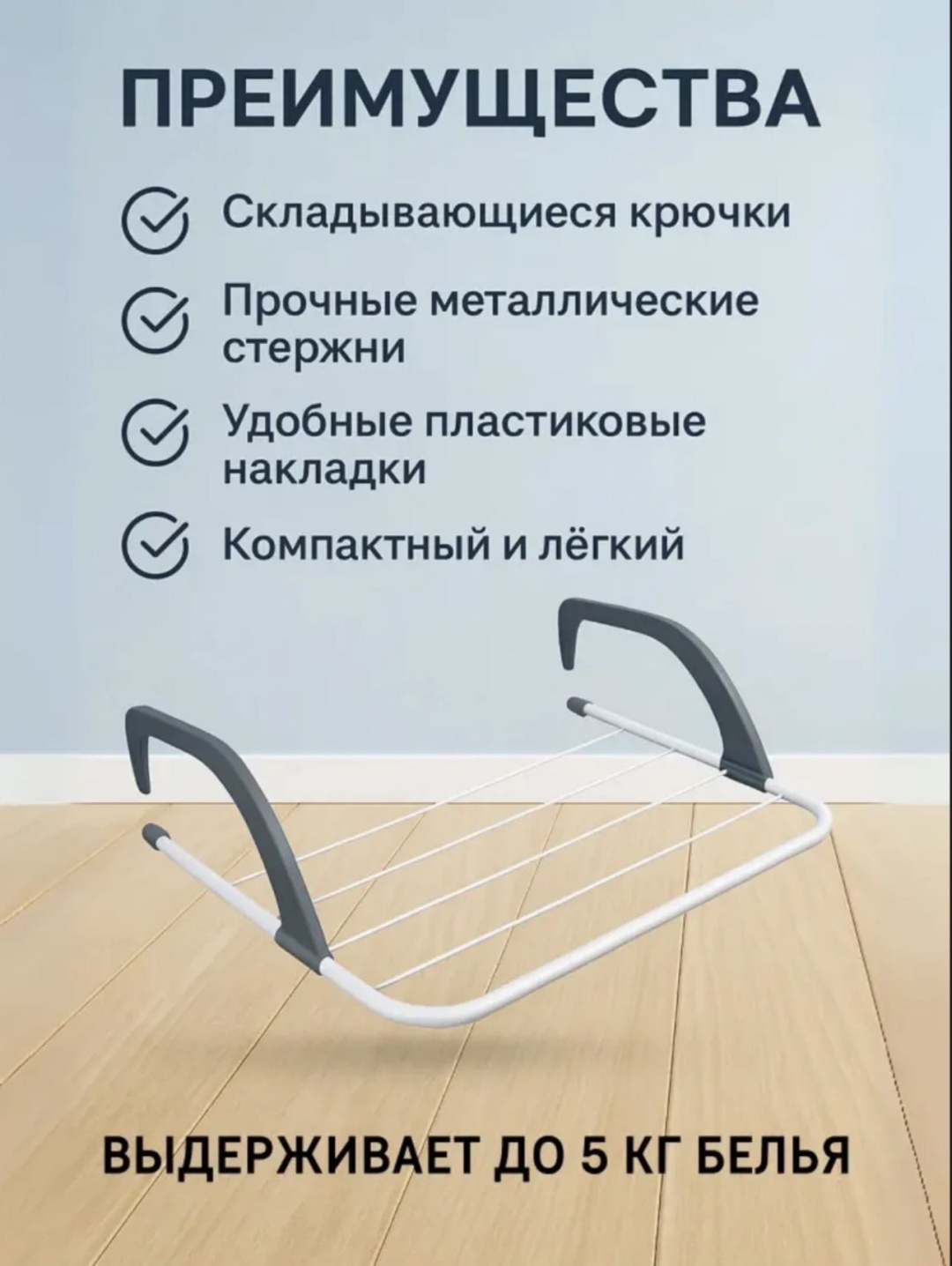 Сушилка 447654915, металл, пластик