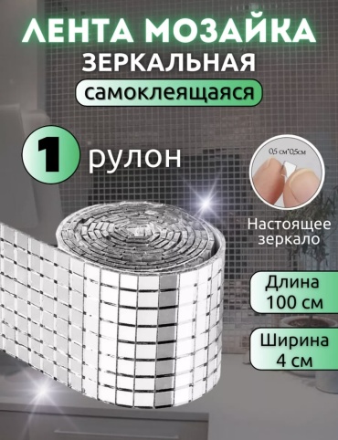 Наклейка интерьерная 16198700_320043025 100x4 см