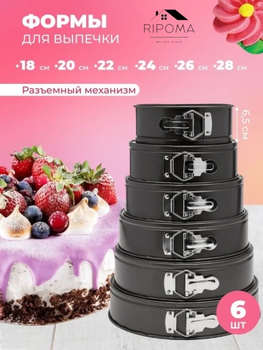 Форма для выпечки, для запекания RIPOMA WE ARE CLOSE металл, 6 шт
