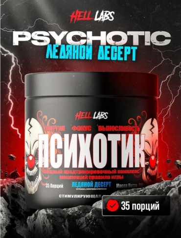 Предтренировочный комплекс Hell Labs Психотик Ледяной десерт 210 г