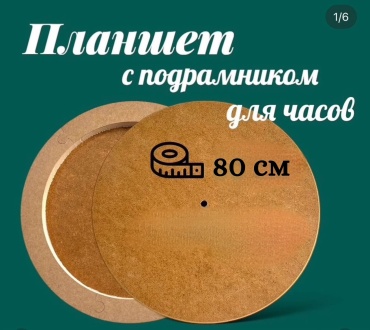 Артборд для Творчества 80:80 круглый