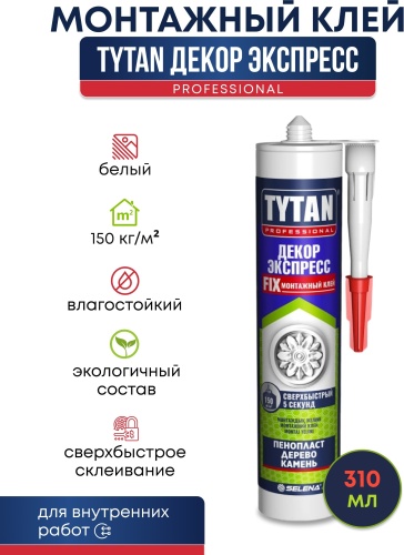 TYTAN монтажный Декор Экспресс Fix 310 мл, акриловый
