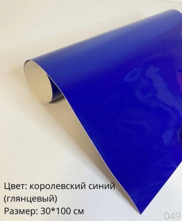 Термотрансфер СИНИЙ глянец ОРАКАЛ 1 шт
