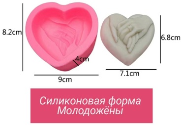 Форма силиконовая Молодожёны