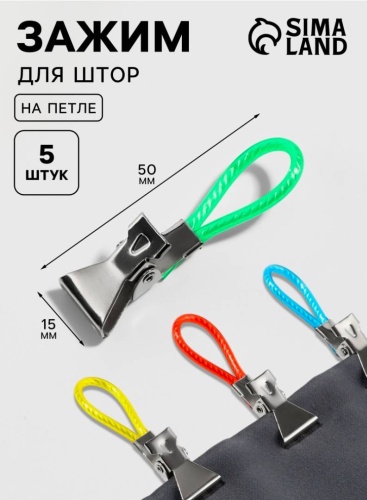 Штородержатель 5 шт, пластик, металл