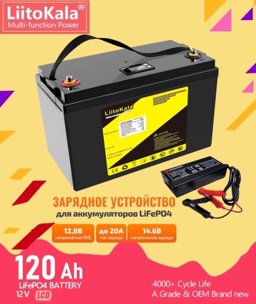 Аккумулятор LiitoKala LiitoKala 12V120Ah+LCD LiFePO4