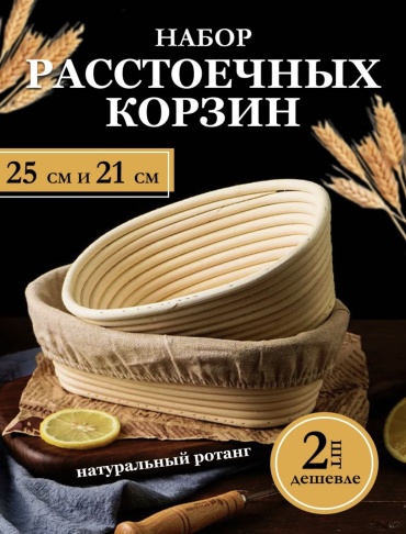 Форма для хлеба LeTiKon ротанг, 2 шт