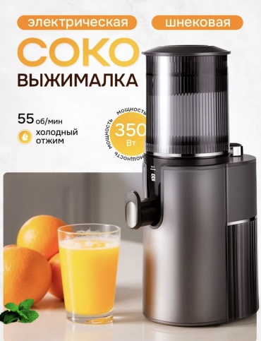 Соковыжималка ASNER SK01 серый
