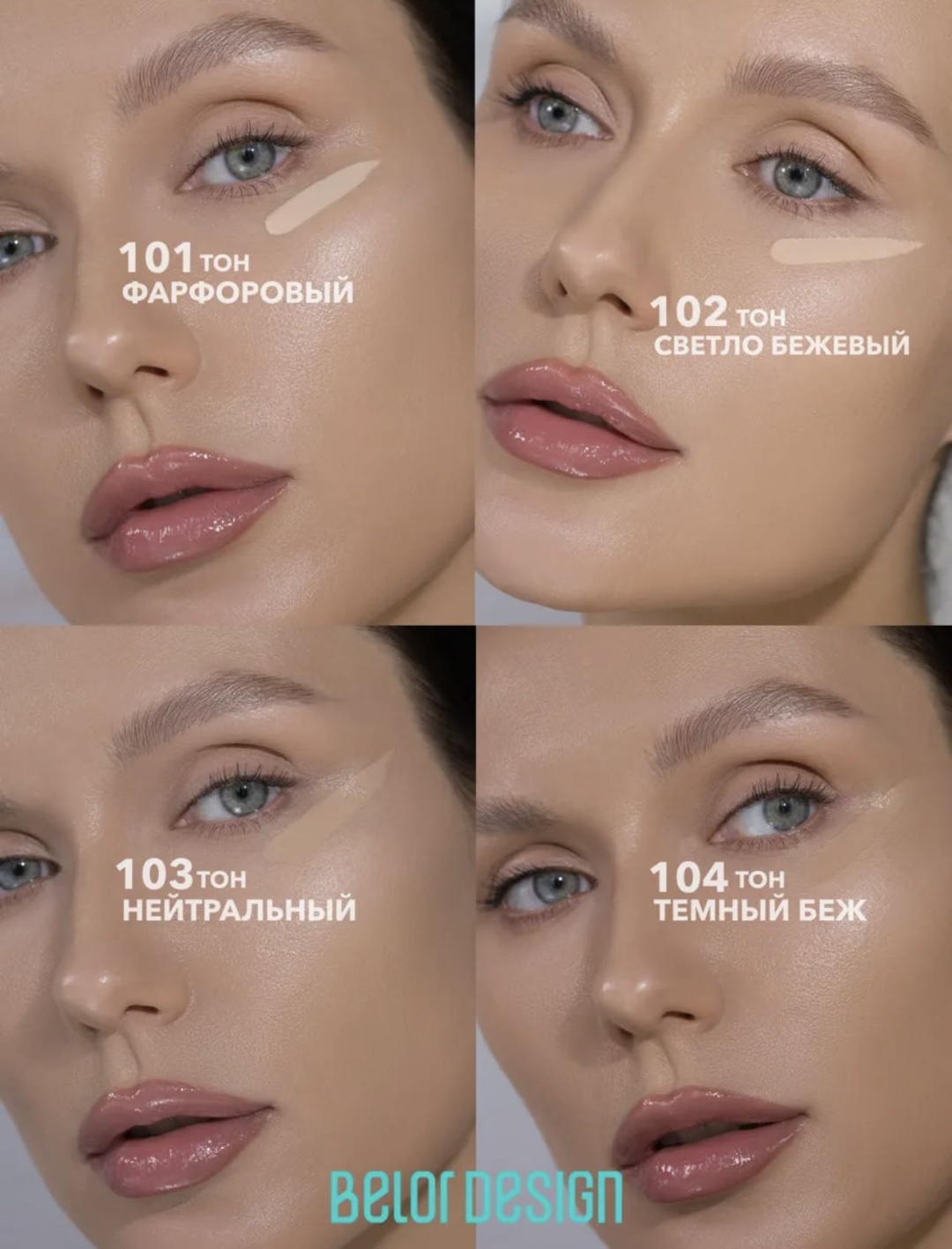 Belor design Soft focus консилер 103