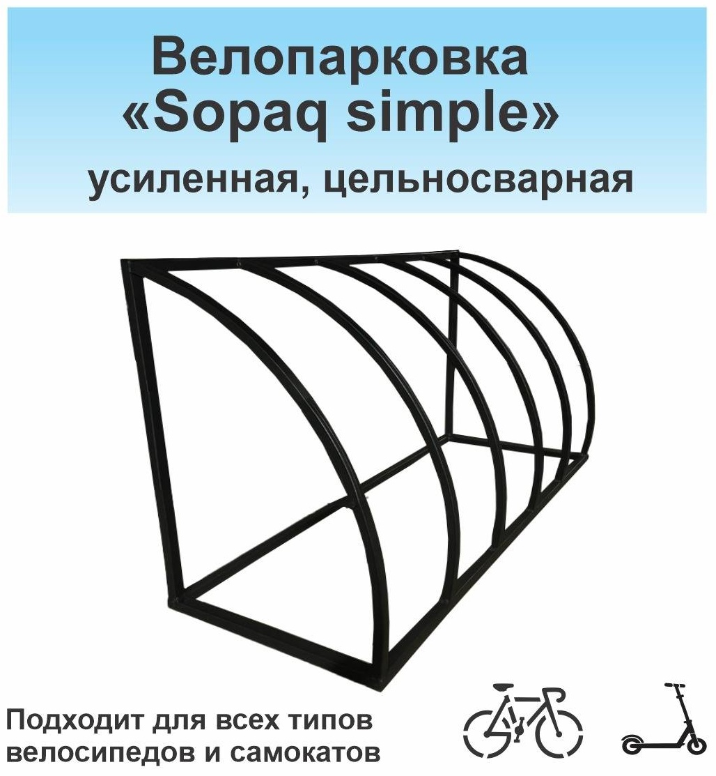 Уличная велопарковка 30156970_704281101