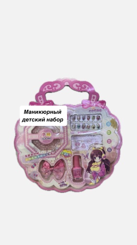Набор Лак детский набор маникюрный салон красоты