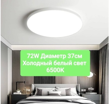 Светильник потолочный LOBRUN LED 72 Вт белый