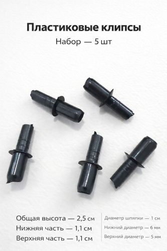 4S клипсы AUTO-PUSH-CLIP-5