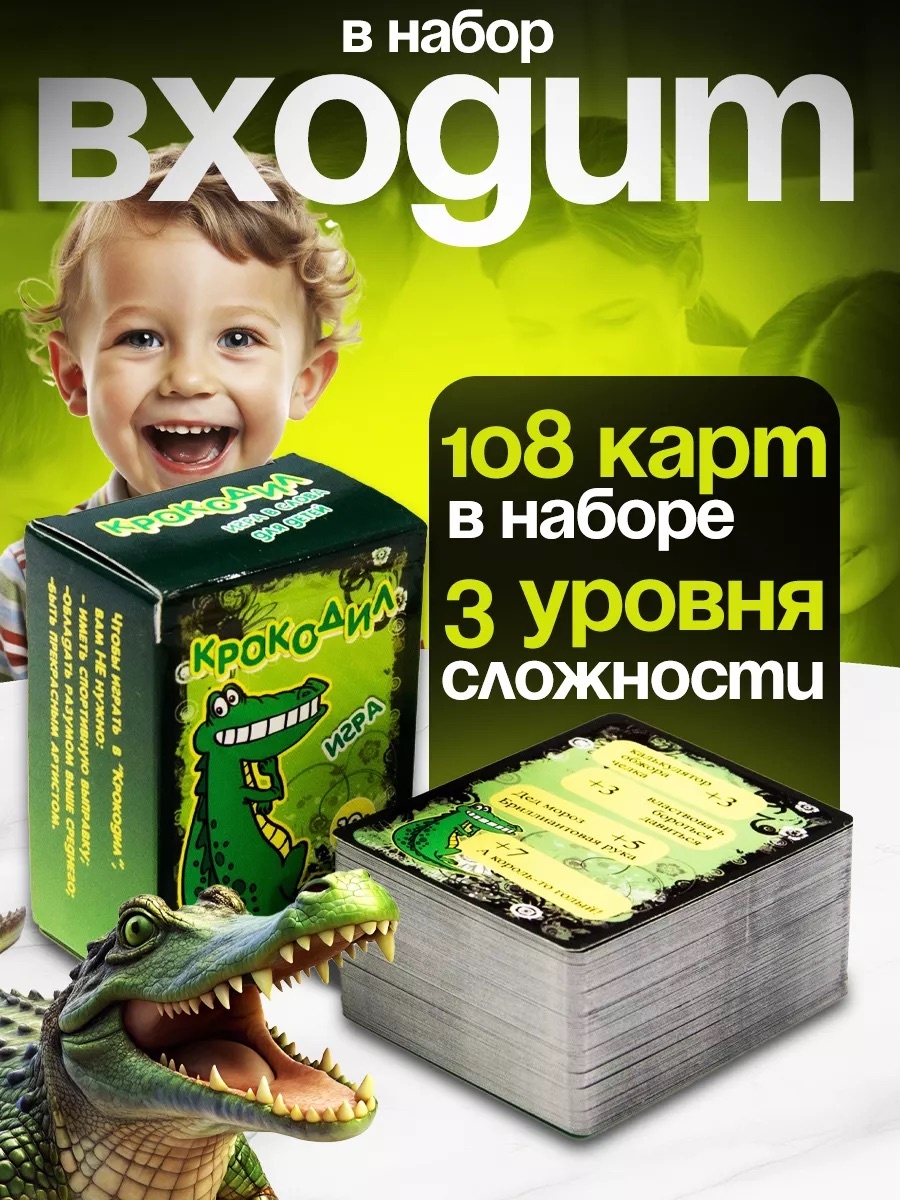 Настольная игра Крокодил