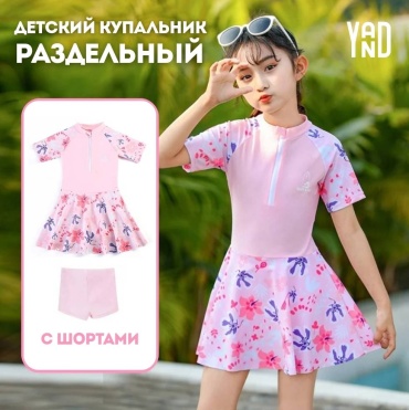 Раздельный купальник YAND розовый