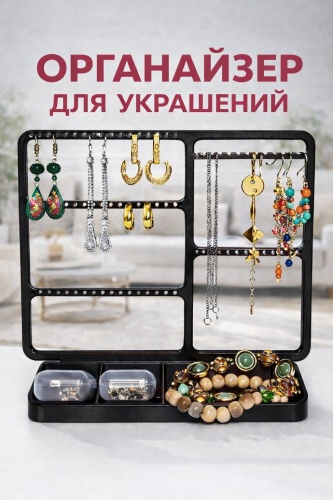 Стойка для сережек пластик