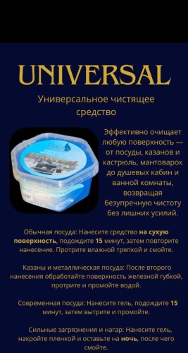 Гель Гель Universal 280 мл. 280 мл 0.3 кг
