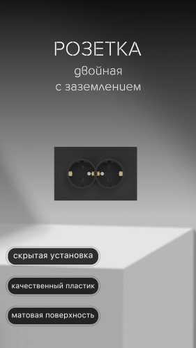 Розетка Сталкер 927-52-Q, черный