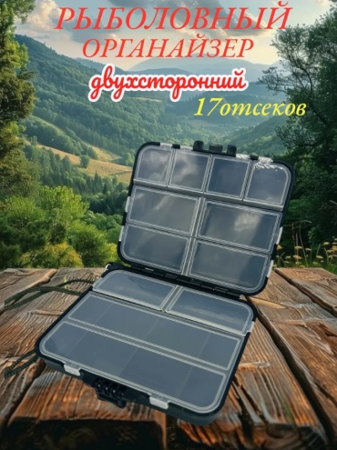 Рыболовный Органайзер для снастей