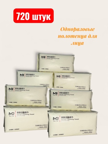 MRM одноразовые салфетки 200*200 720 шт