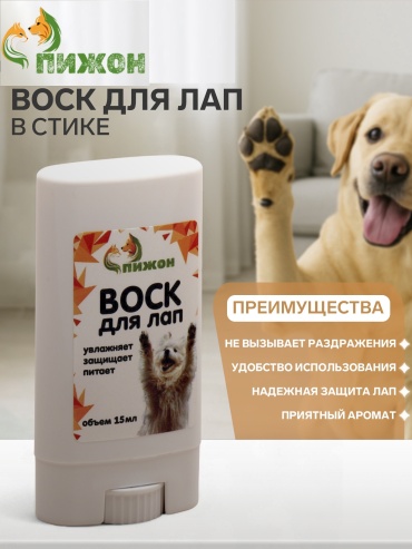 Уход Пижон Воск для лап 15 мл
