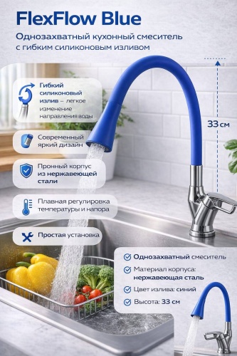 Смеситель С94-3, нержавеющая сталь, цвет синий