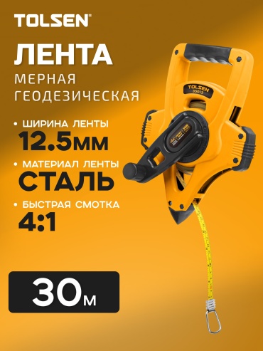TOLSEN 35013 30 м