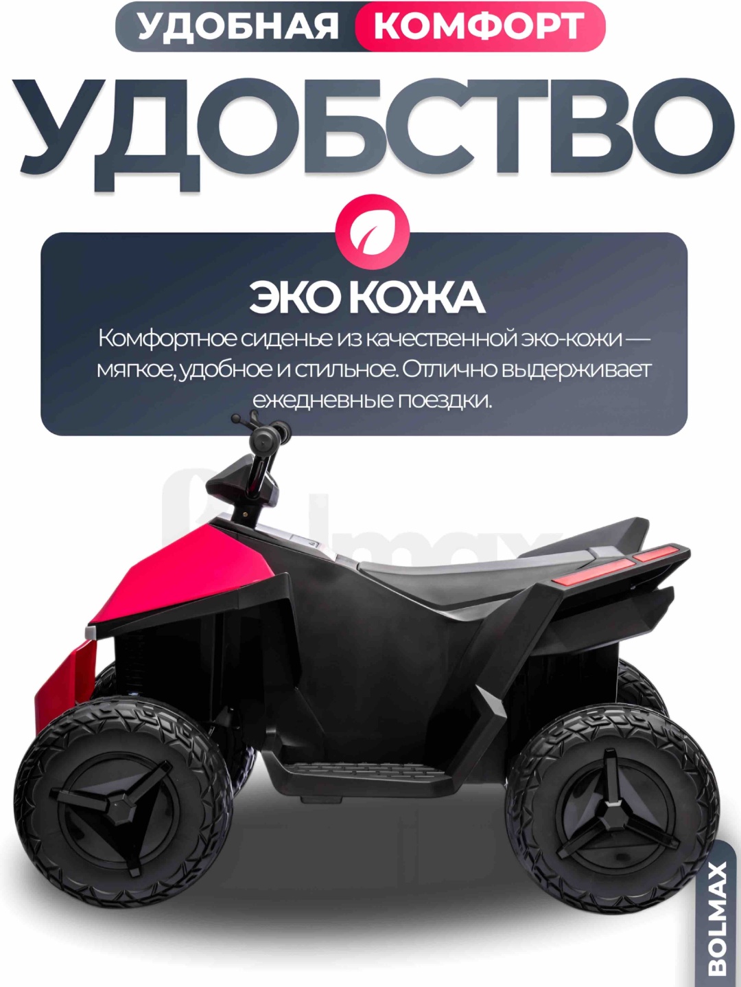 BOLMAX DLS-X8 розовый