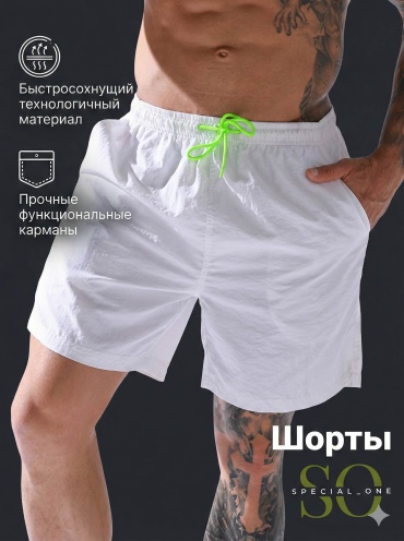 Шорты Special_one белый, зеленый