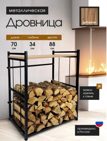 Дровница 867555