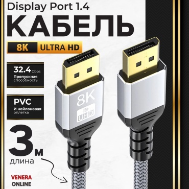 Кабель Venera online DisplayPort - DisplayPort 3 м