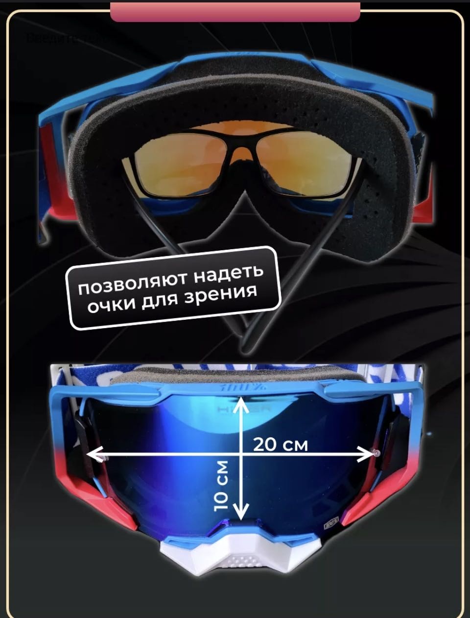 Мотоочки 100% Armega HiPER красный, синий