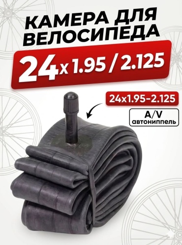 VeloDrive Камера велосипеда 24х2.125