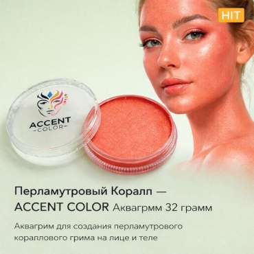 🩷Краска для лица и тела Перламутровый Коралл ACCENT COLOR аквагрим 32 г перламутровая водная
