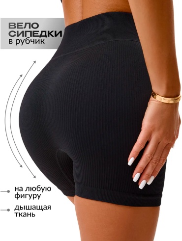 Велосипедки черный