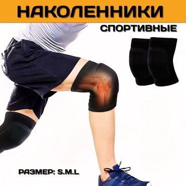 Наколенник SPORT TIME Наколенники черный L