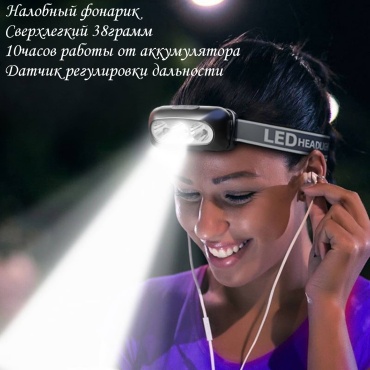 Фонарь 30380562_049768805 налобный черный