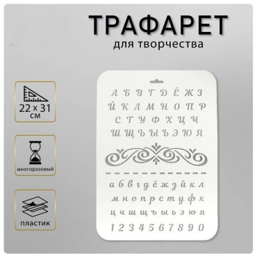 Трафарет