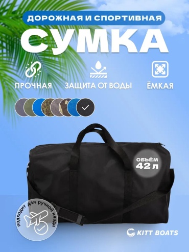 Дорожная сумка текстиль 3 л