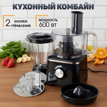 Кухонный комбайн MOZZY AT-28057 черный
