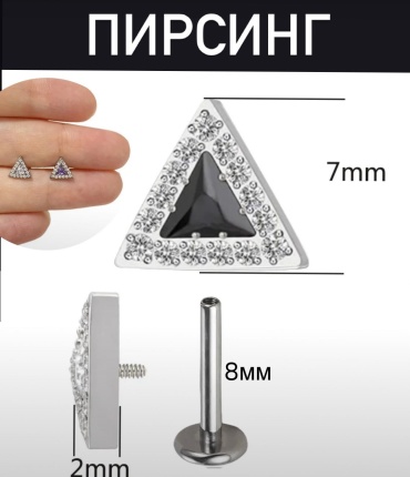 Лабрет титановый сплав, фианит