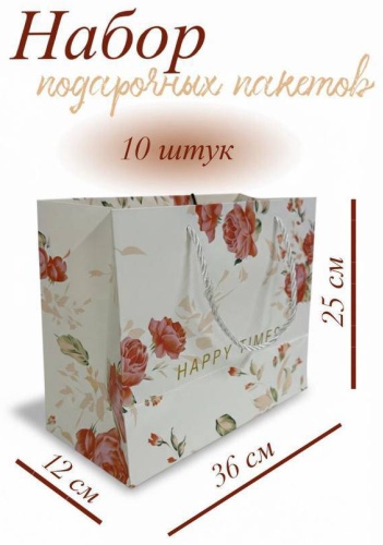 Подарочный пакет 10 шт мелованная бумага, картон 36х25 см