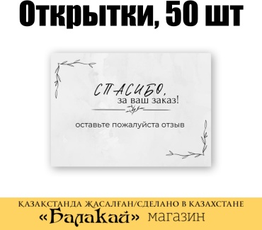 Открытка 50 шт 50 шт