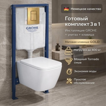 Унитаз KeraLux с инсталляцией Grohe KB 202 Торнадо, санфаянс