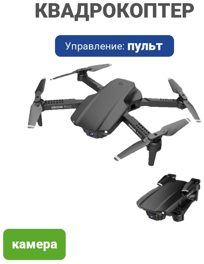 Дрон Eachine E99 черный
