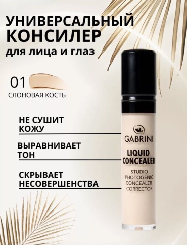 Gabrini Консилер для лица и глаз консилер 01