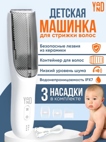 YAND триммер Детская машинка для стрижки волос белый