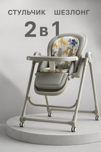 Стульчик-шезлонг Sanym Group SG-SZ066 серый