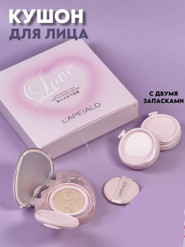 Lapeialo Love air cushion кушон Светлый 4.5 г